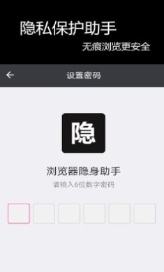 浏览器隐身助手app最新版下载1
