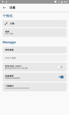 magisk面具2025官方正版下载3