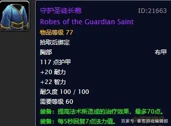 守护圣徒长袍在哪获得