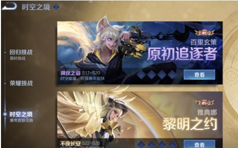 王者荣耀时空之境在哪里