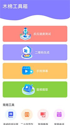 木棉工具箱官方正版