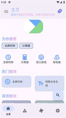 轻昼工具箱官方版