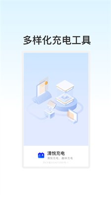 清悦充电最新版本