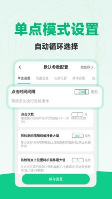 免费多指连点器官方免费