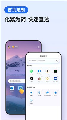 Edge浏览器手机版下载1