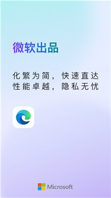 Edge浏览器手机版下载2