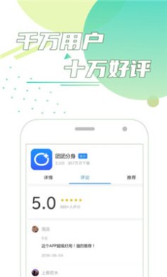 团团分身免费版下载