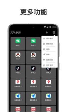 元气多开下载1