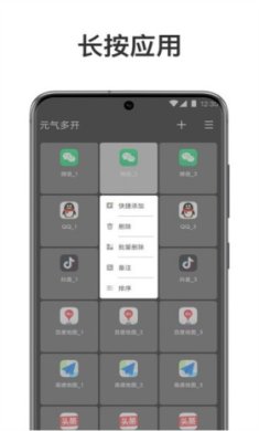 元气多开下载3