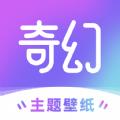 奇幻主题壁纸软件下载