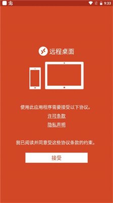 RD客户端安卓汉化版下载4