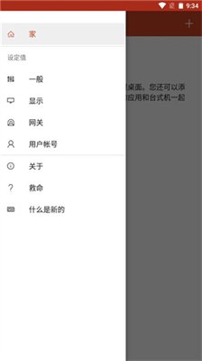 RD客户端安卓汉化版下载3