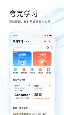 夸克浏览器手表版最新版下载3