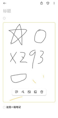 小米笔记app最新版下载4