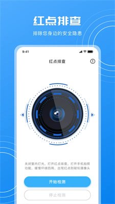 隐藏摄像头检测手机版下载1