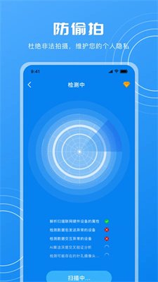 隐藏摄像头检测手机版下载2