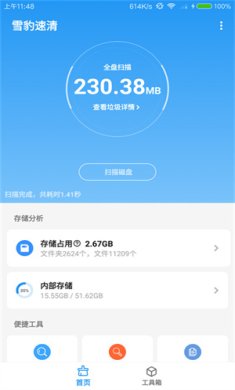雪豹速清下载1