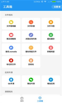 雪豹速清下载2