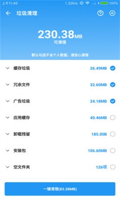 雪豹速清下载3