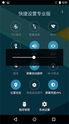 快捷设置专业版app下载4