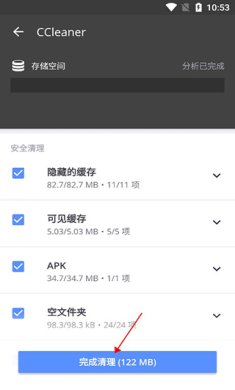 CCleaner手机版下载1