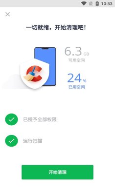CCleaner手机版下载2