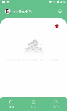 别动我手机app下载3