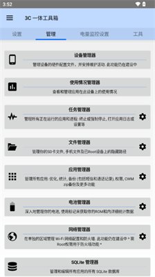 3c一体工具箱最新版本下载4