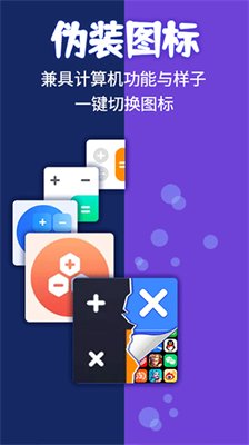 应用隐藏计算器无广告版下载4