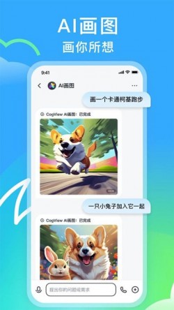 智谱清言ai下载2
