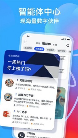 智谱清言ai下载4