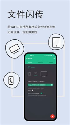 文件闪传免费神器下载2