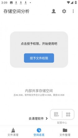 xb清理器下载1