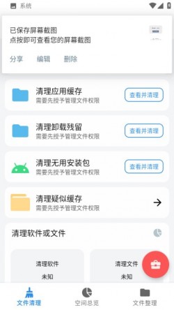 xb清理器下载2