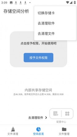 xb清理器下载3