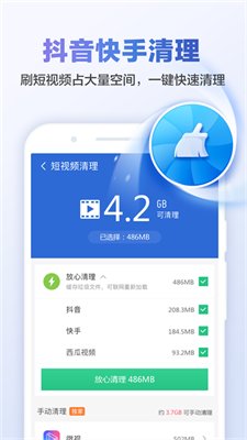 猎豹清理大师官方免费版下载3