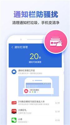 猎豹清理大师官方免费版下载4