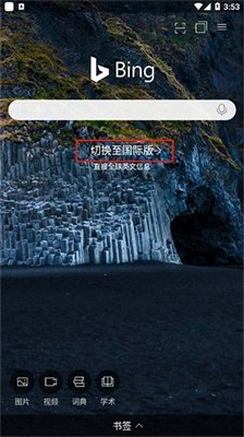 微软必应app官网手机版下载5