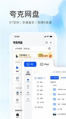 夸克网盘app官方版下载2