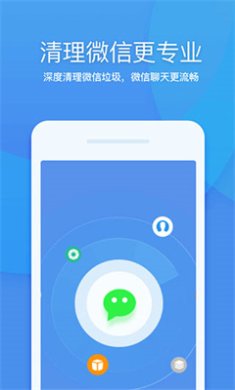 360清理大师极速版app下载2