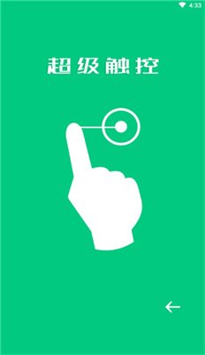 超级触控app下载4