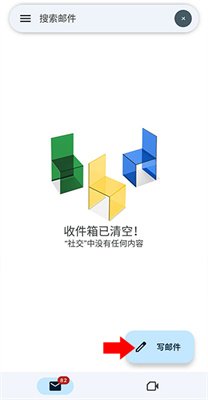 Gmail邮箱app下载3