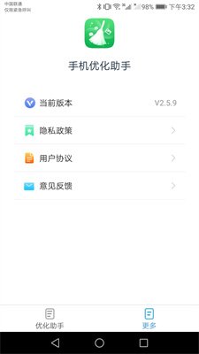 手机优化助手app下载2