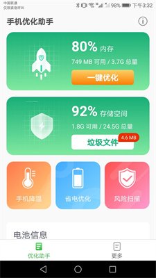 手机优化助手app下载3