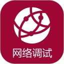 网络调试助手下载