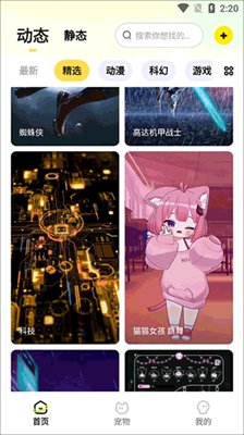 百变桌面壁纸app最新版下载4