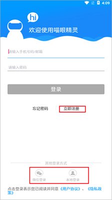 喵眼精灵摄像头app下载4