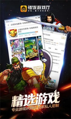 悟饭游戏厅手机版下载3