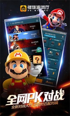 悟饭游戏厅手机版下载4