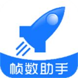 游戏帧数管家手机版下载